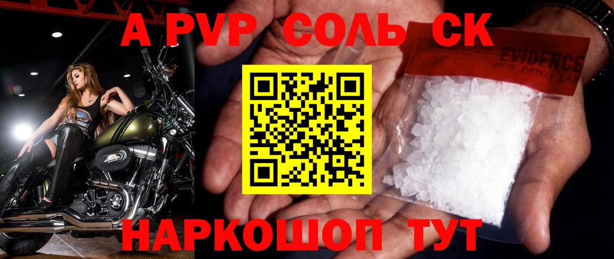 А ПВП  Вход с VPN  Советск  наркошоп  А ПВП мука  A-PVP мука  Alpha PVP Crystall 