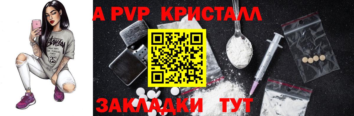 APVP Соль Советск
