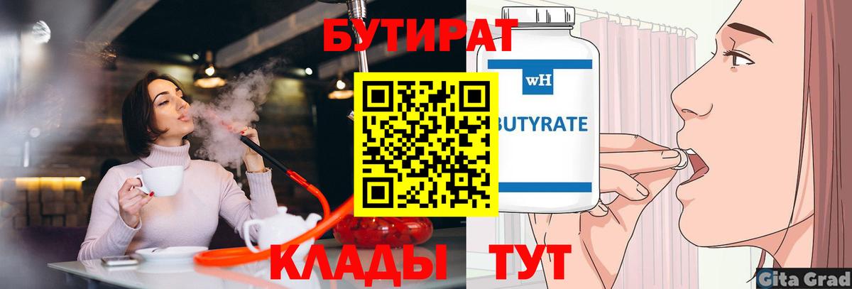 Советск  Бутират оксибутират  Вход с VPN 