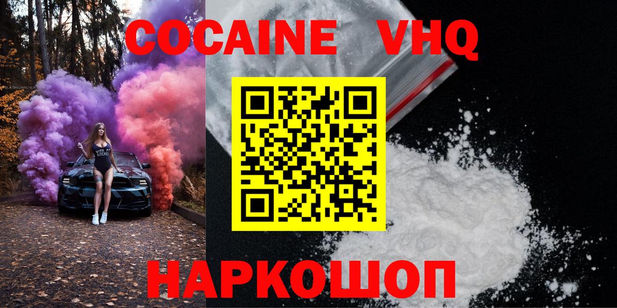 КОКАИН 98%  Вход с VPN  Советск 