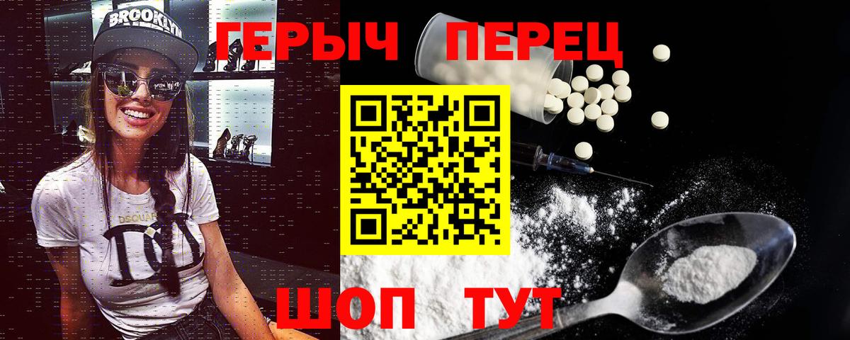 Героин Heroin Советск