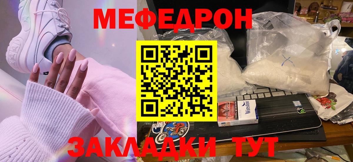Мефедрон кристаллы Советск