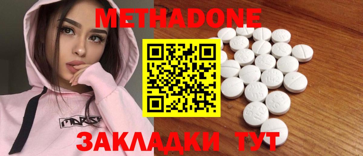 МЕТАДОН белоснежный Советск