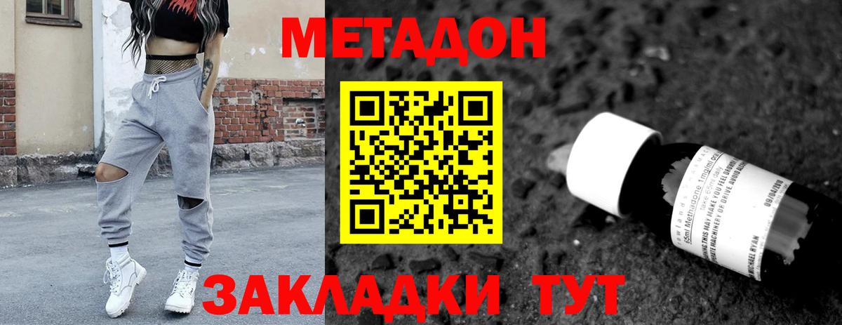 Советск  МЕТАДОН белоснежный  Метадон VHQ  Вход с VPN 