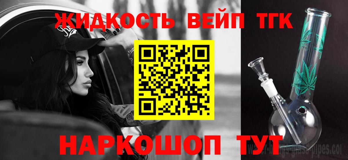 ТГК жижа Советск
