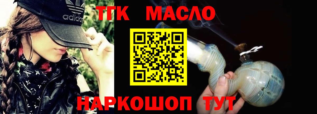ТГК жижа  ТГК THC oil  Советск  Вход с VPN 